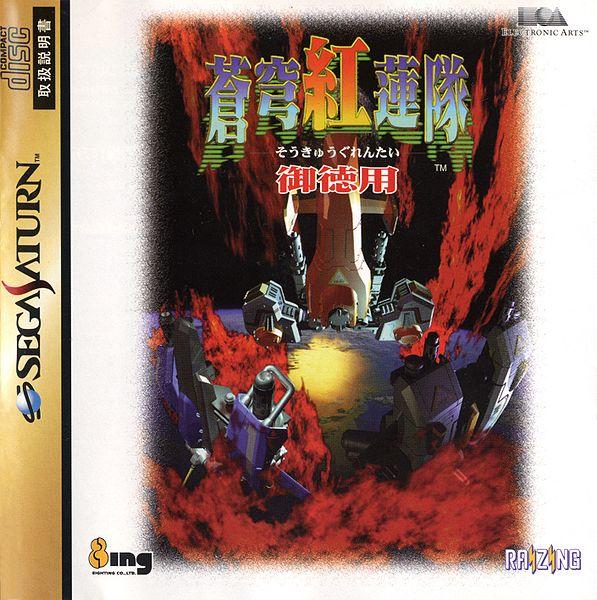 Soukyugurentai Otokuyo [Japan Import] (Sega Saturn) - Just $0! Shop now at Retro Gaming of Denver