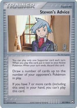 Steven's Advice (83/108) (Swift Empoleon - Akira Miyazaki) [World Championships 2007] - for just $0.20! 