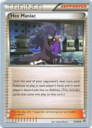 Hex Maniac (75/98) (Magical Symphony - Shintaro Ito) [World Championships 2016] - for just $0.80! 