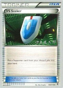 VS Seeker (109/119) (Magical Symphony - Shintaro Ito) [World Championships 2016] - for just $0.55! 
