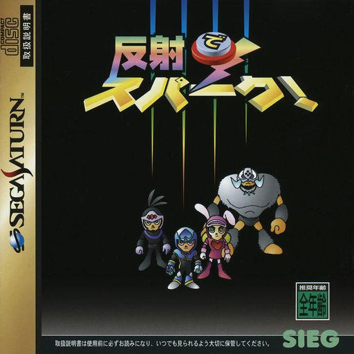 Hansha de Spark! [Japan Import] (Sega Saturn) - Premium Video Games - Just $0! Shop now at Retro Gaming of Denver