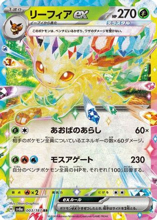 Leafeon ex - 003/187 (003/187) - SV8a Terastal Fest ex Holofoil - for just $2! 