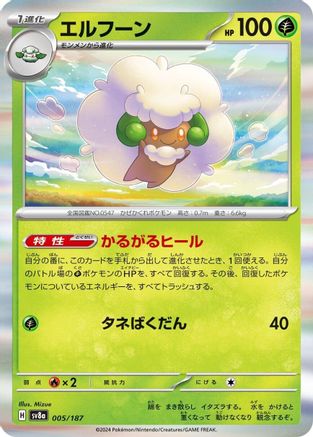 Whimsicott (005/187) - SV8a Terastal Fest ex - for just $0.25! 