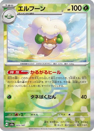 Whimsicott (Mirror Foil) (005/187) - SV8a Terastal Fest ex Holofoil - for just $0! 
