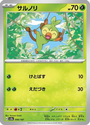 Grookey (006/187) - SV8a Terastal Fest ex - for just $0! 