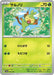 Grookey (006/187) - SV8a Terastal Fest ex - for just $0! 