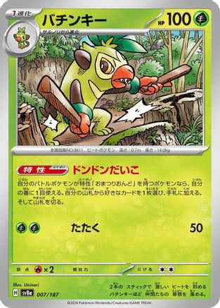 Thwackey (007/187) - SV8a Terastal Fest ex - for just $0! 