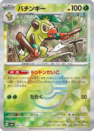Thwackey (Mirror Foil) (007/187) - SV8a Terastal Fest ex Holofoil - for just $2! 