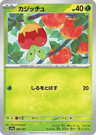 Applin (008/187) - SV8a Terastal Fest ex - for just $0! 