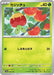 Applin (008/187) - SV8a Terastal Fest ex - for just $0! 
