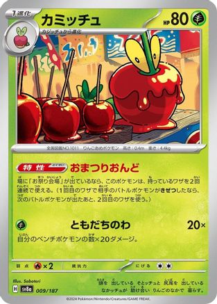 Dipplin (009/187) - SV8a Terastal Fest ex - for just $0! 