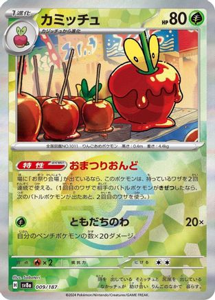 Dipplin (Mirror Foil) (009/187) - SV8a Terastal Fest ex Holofoil - for just $2! 