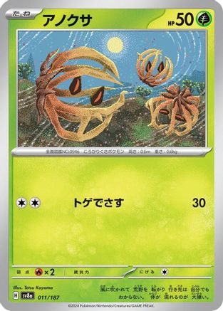 Bramblin (011/187) - SV8a Terastal Fest ex - for just $0! 