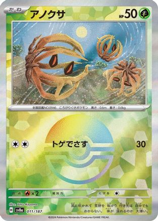 Bramblin (Mirror Foil) (011/187) - SV8a Terastal Fest ex Holofoil - for just $1.50! 
