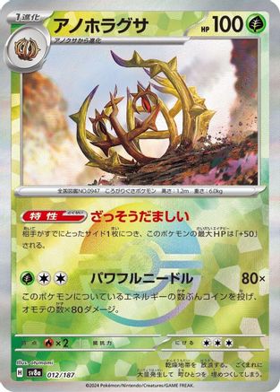 Brambleghast (Mirror Foil) (012/187) - SV8a Terastal Fest ex Holofoil - for just $2! 