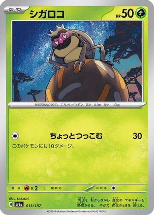 Rellor (013/187) - SV8a Terastal Fest ex - for just $0! 