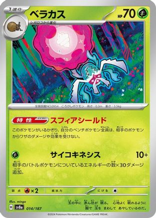 Rabsca (014/187) - SV8a Terastal Fest ex - for just $0! 