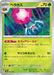 Rabsca (014/187) - SV8a Terastal Fest ex - for just $0! 