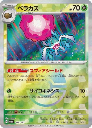Rabsca (Mirror Foil) (014/187) - SV8a Terastal Fest ex Holofoil - for just $1.50! 