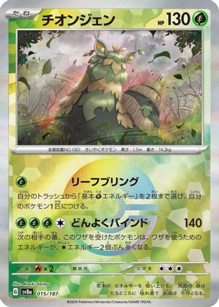 Wo-Chien (Mirror Foil) (015/187) - SV8a Terastal Fest ex Holofoil - for just $0! 