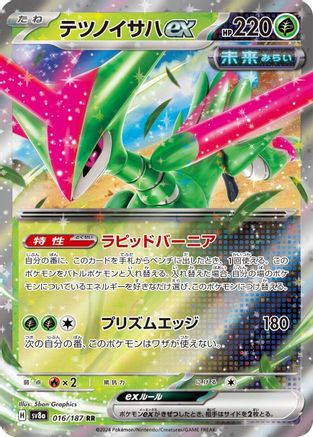 Iron Leaves ex - 016/187 (016/187) - SV8a Terastal Fest ex Holofoil - for just $0.25! 