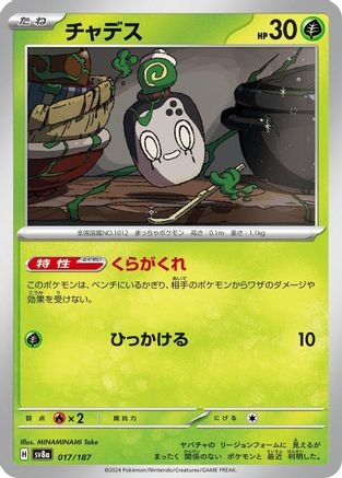 Poltchageist (017/187) - SV8a Terastal Fest ex - for just $0! 