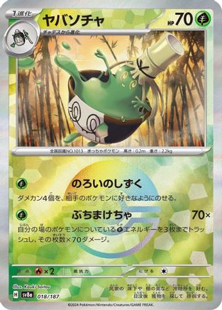 Sinistcha (Mirror Foil) (018/187) - SV8a Terastal Fest ex Holofoil - for just $1.50! 