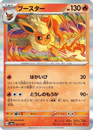 Flareon (021/187) - SV8a Terastal Fest ex - for just $1! 