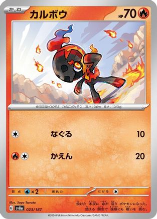 Charcadet (023/187) - SV8a Terastal Fest ex - for just $0! 
