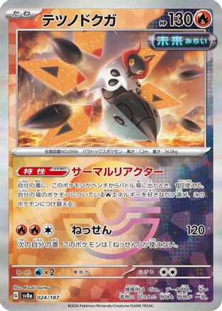 Iron Moth (Mirror Foil) (024/187) - SV8a Terastal Fest ex Holofoil - for just $0! 