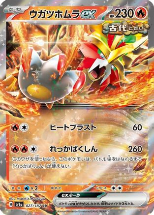 Gouging Fire ex (027/187) - SV8a Terastal Fest ex Holofoil - for just $0.25! 