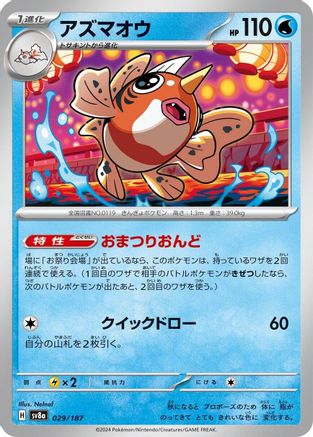 Seaking (029/187) - SV8a Terastal Fest ex - for just $0.25! 
