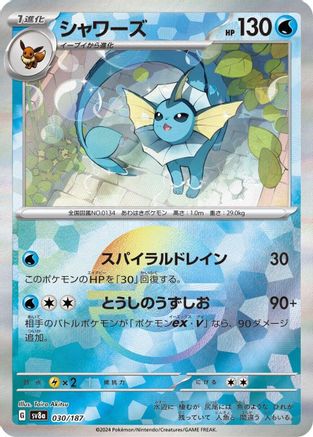 Vaporeon (Mirror Foil) (030/187) - SV8a Terastal Fest ex Holofoil - for just $5! 