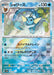 Vaporeon (Mirror Foil) (030/187) - SV8a Terastal Fest ex Holofoil - for just $5! 