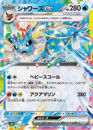 Vaporeon ex - 031/187 (031/187) - SV8a Terastal Fest ex Holofoil - for just $2! 