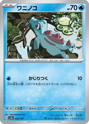 Totodile (032/187) - SV8a Terastal Fest ex - for just $0! 