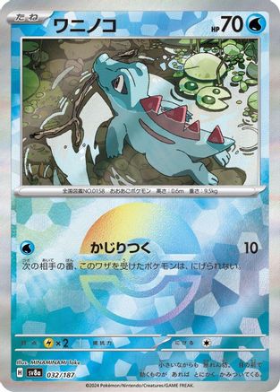 Totodile (Mirror Foil) (032/187) - SV8a Terastal Fest ex Holofoil - for just $2! 