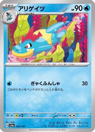 Croconaw (033/187) - SV8a Terastal Fest ex - for just $0! 
