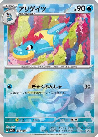 Croconaw (Mirror Foil) (033/187) - SV8a Terastal Fest ex Holofoil - for just $2! 