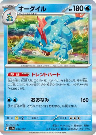 Feraligatr (034/187) - SV8a Terastal Fest ex - for just $0.25! 