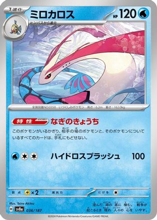 Milotic (036/187) - SV8a Terastal Fest ex - for just $0! 