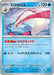 Milotic (036/187) - SV8a Terastal Fest ex - for just $0! 