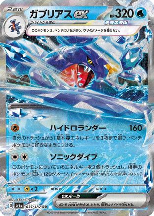 Garchomp ex (039/187) - SV8a Terastal Fest ex Holofoil - for just $0.25! 