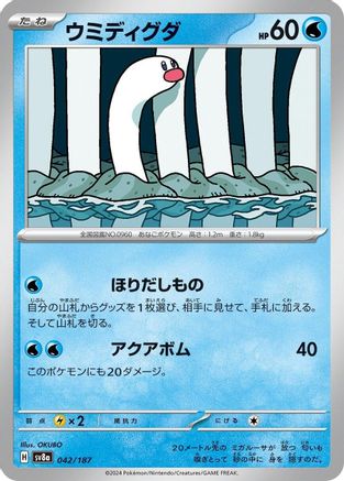 Wiglett (042/187) - SV8a Terastal Fest ex - for just $0! 