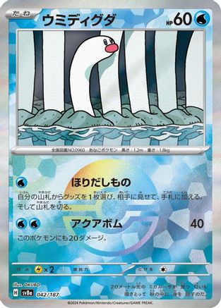 Wiglett (Mirror Foil) (042/187) - SV8a Terastal Fest ex Holofoil - for just $2! 