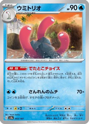 Wugtrio (043/187) - SV8a Terastal Fest ex - for just $0! 