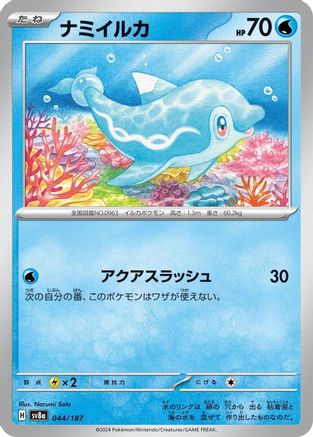 Finizen (044/187) - SV8a Terastal Fest ex - for just $0! 