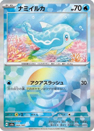 Finizen (Mirror Foil) (044/187) - SV8a Terastal Fest ex Holofoil - for just $2! 