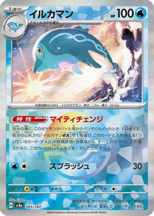 Palafin (Mirror Foil) (045/187) - SV8a Terastal Fest ex Holofoil - for just $2! 