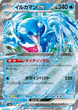 Palafin ex - 046/187 (046/187) - SV8a Terastal Fest ex Holofoil - for just $0.25! 